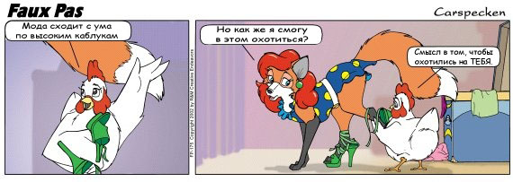 Faux Pas