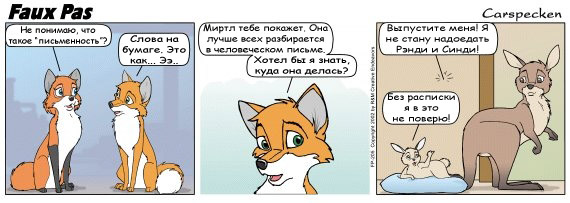 Faux Pas