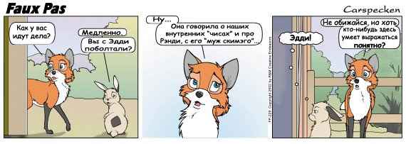 Faux Pas
