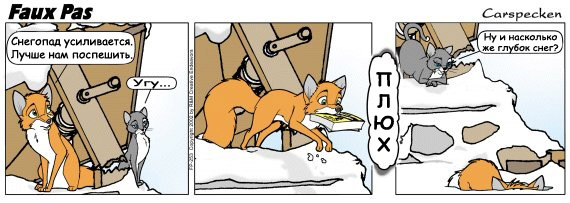 Faux Pas