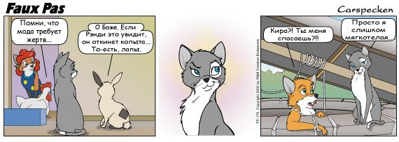 Faux Pas