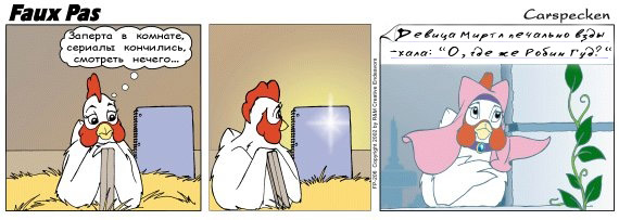 Faux Pas