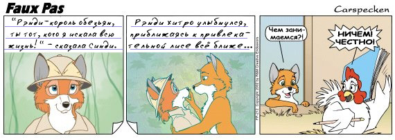 Faux Pas