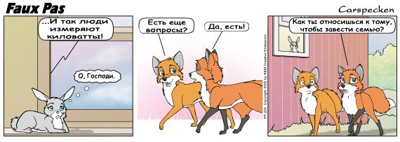 Faux Pas
