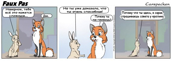Faux Pas