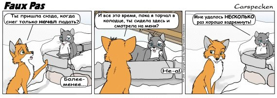 Faux Pas