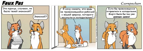 Faux Pas