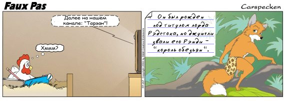 Faux Pas
