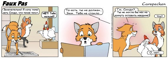 Faux Pas