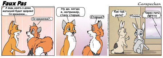Faux Pas