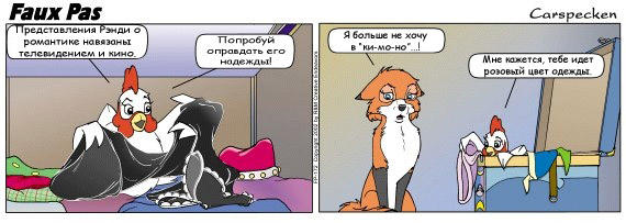 Faux Pas
