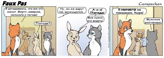 Faux Pas