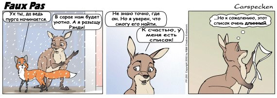 Faux Pas
