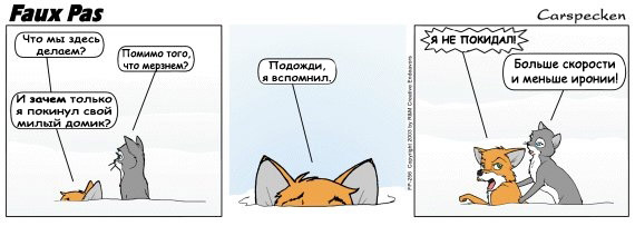 Faux Pas