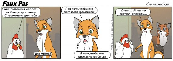 Faux Pas