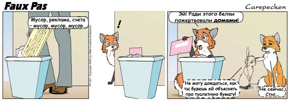 Faux Pas