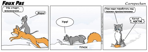 Faux Pas