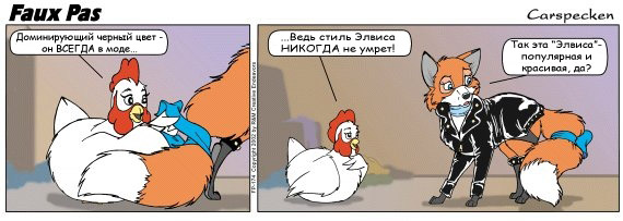 Faux Pas