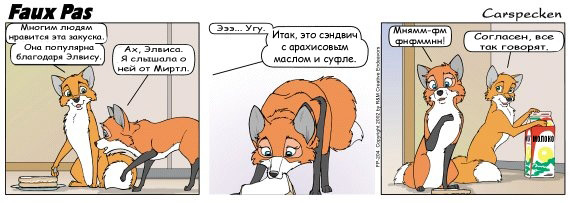 Faux Pas