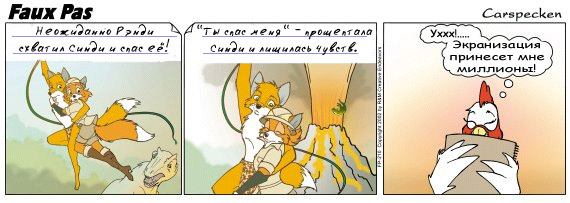 Faux Pas