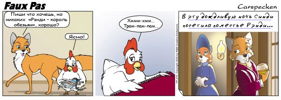Faux Pas