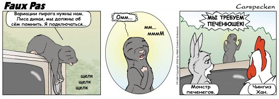 Faux Pas